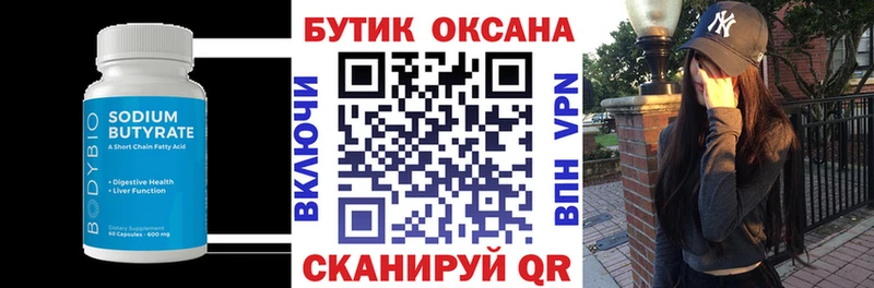 Бутират оксана  Купить  Киржач 