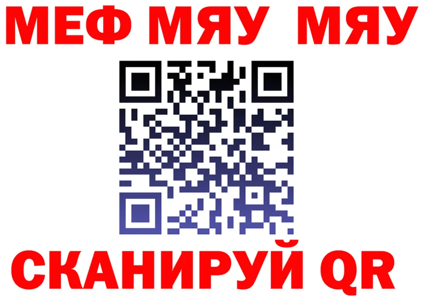 МЯУ-МЯУ кристаллы ТОР маркетплейс mega Киржач
